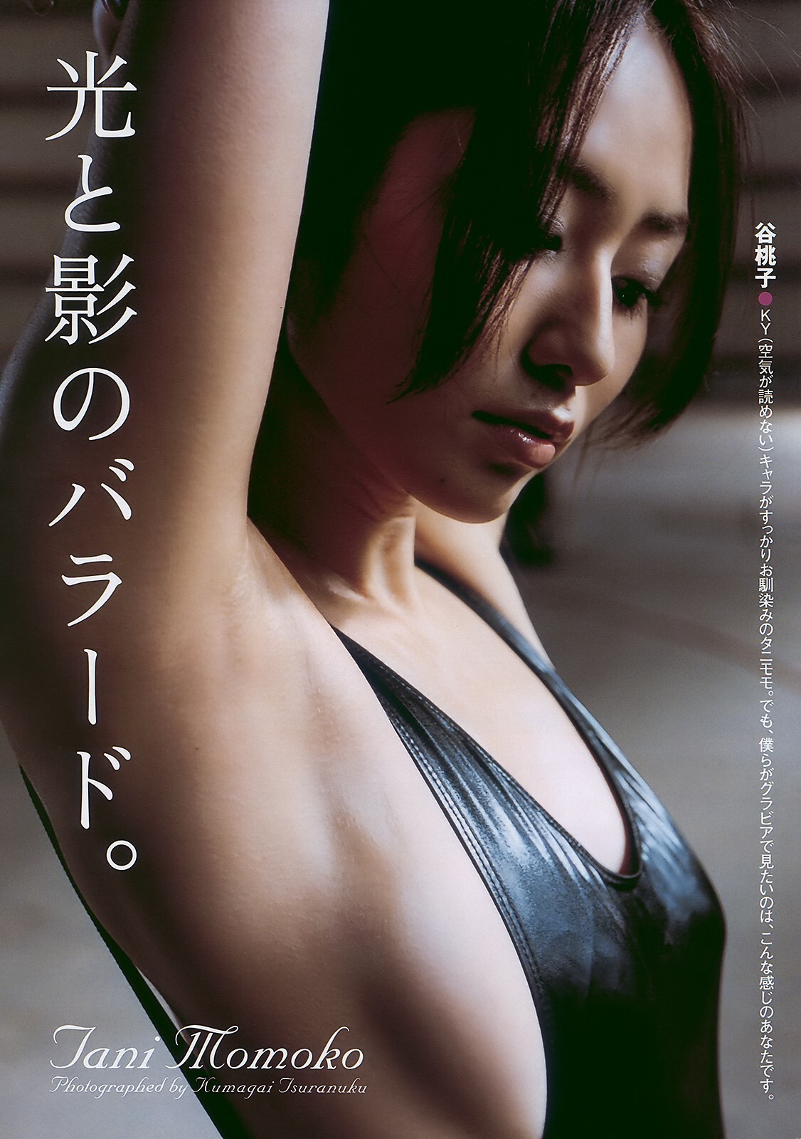 Koizumi Masaya iwano Yoshihara [weekly Playboy]